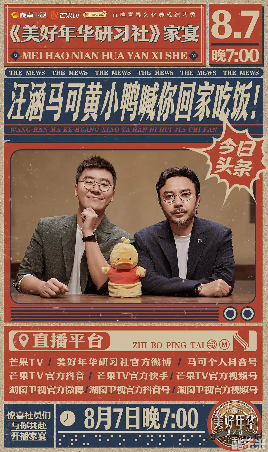 美好年华研习社