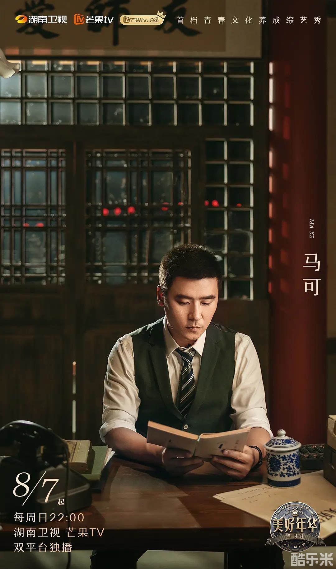 美好年华研习社