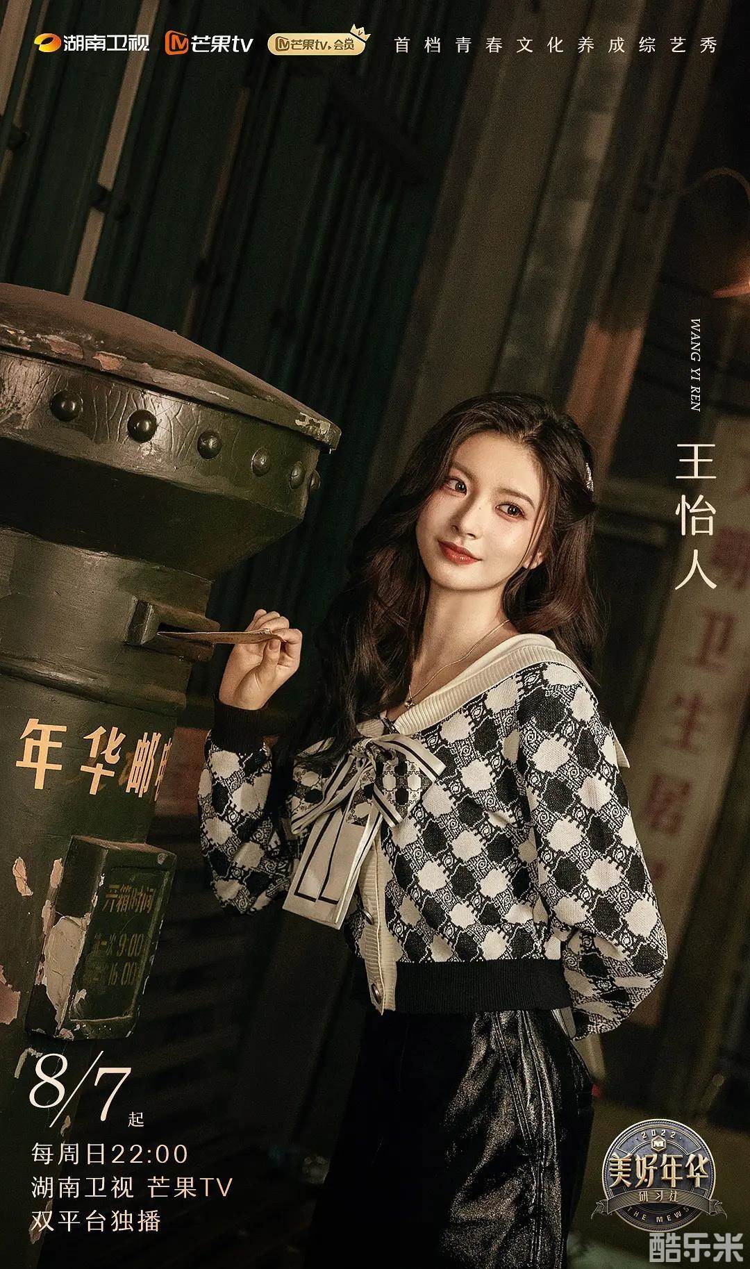 美好年华研习社
