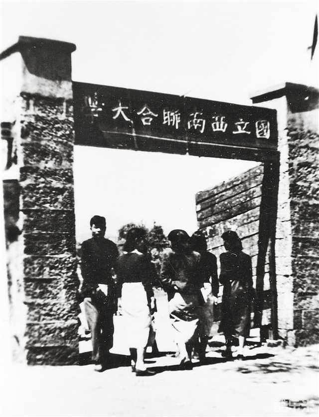 西南联大