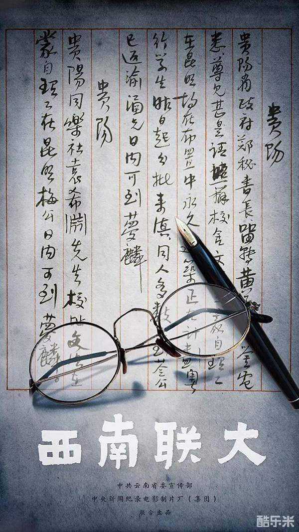 西南联大