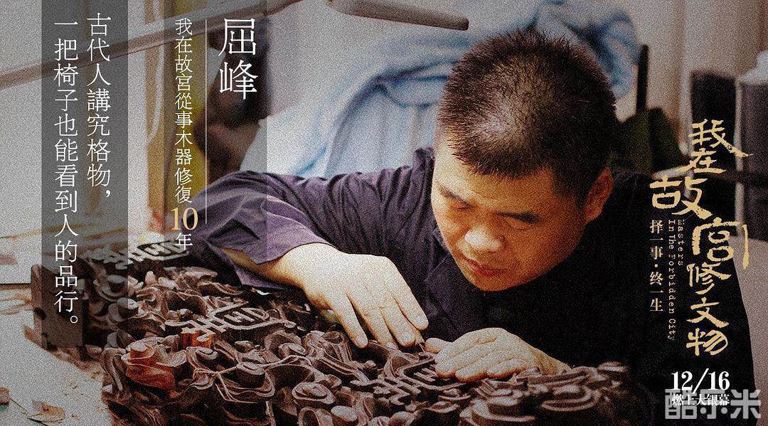 我在故宫修文物