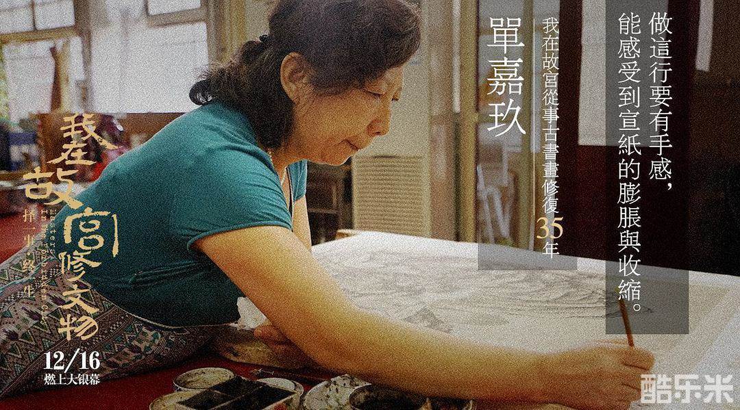 我在故宫修文物