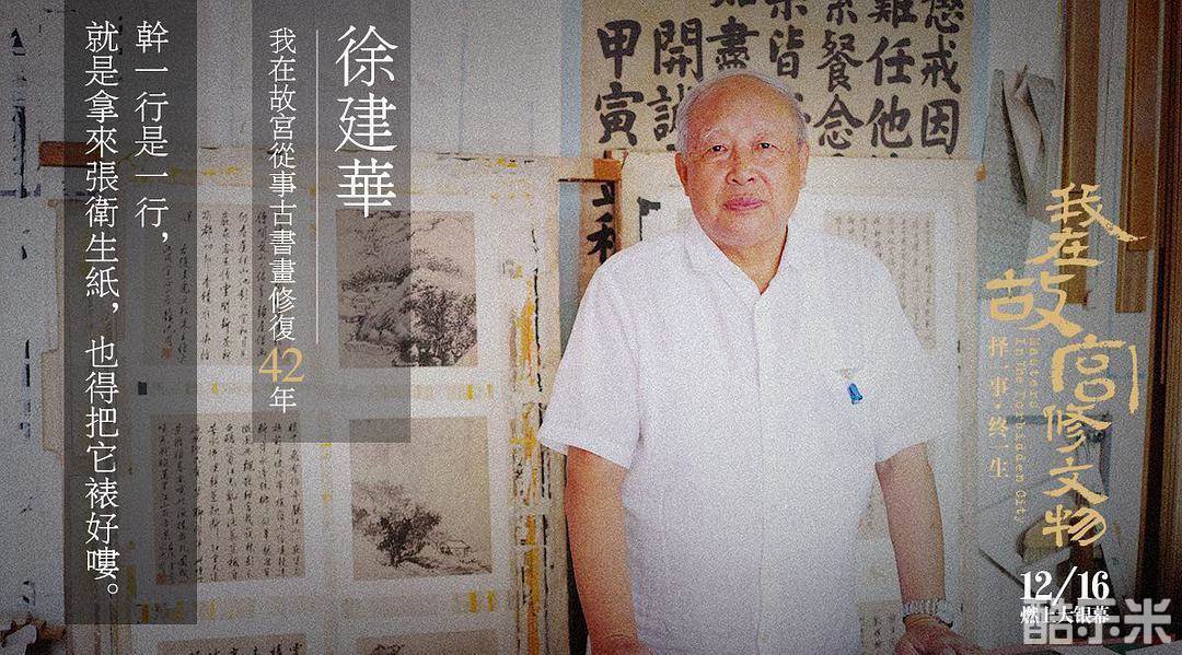我在故宫修文物