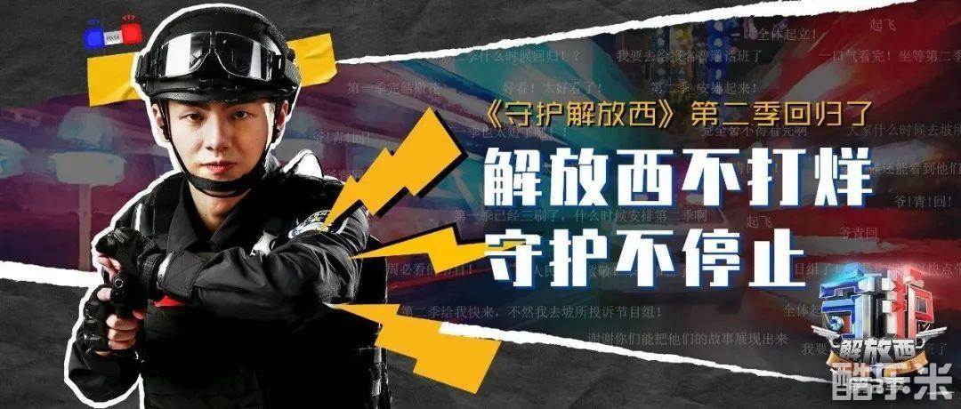 守护解放西2