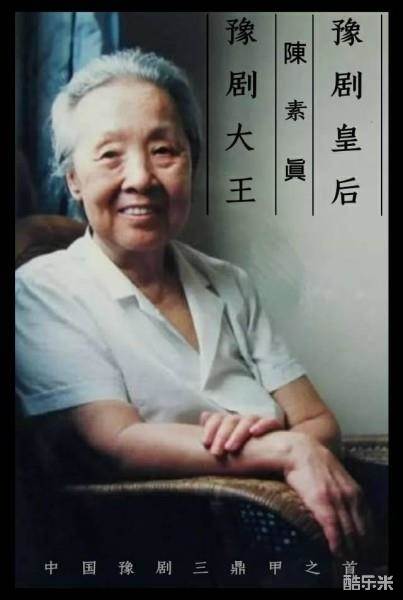 陈素真