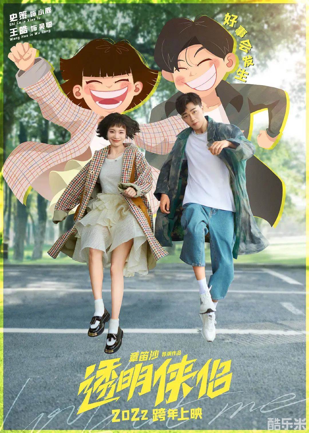 透明侠侣