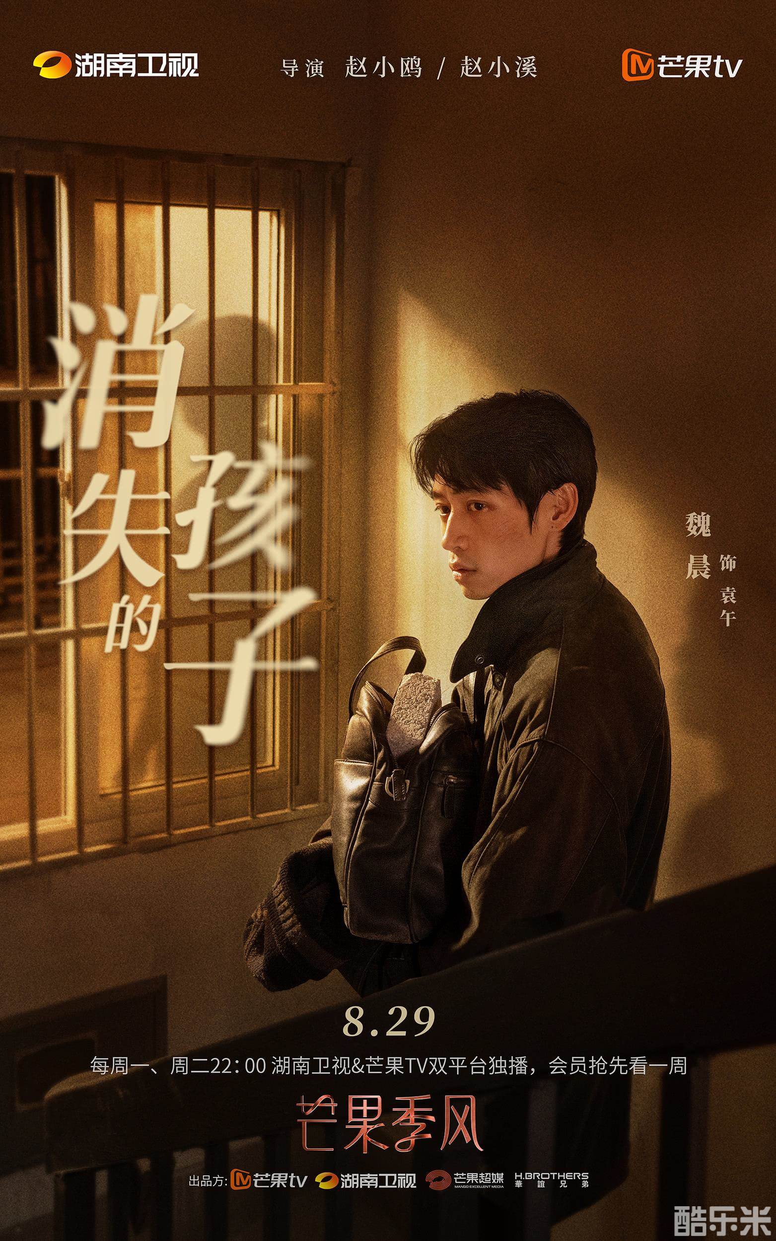 消失的孩子
