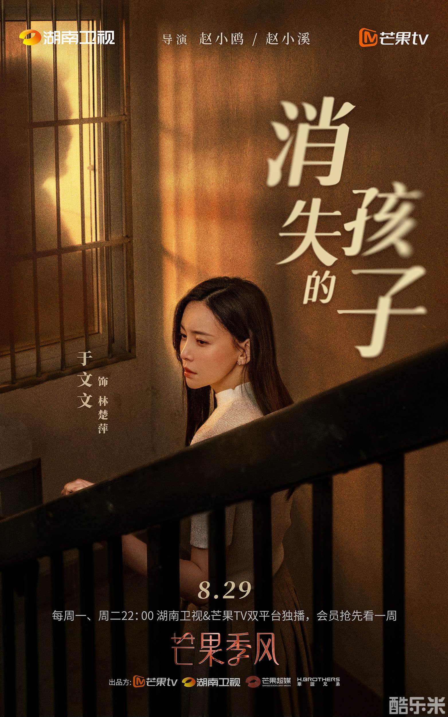 消失的孩子