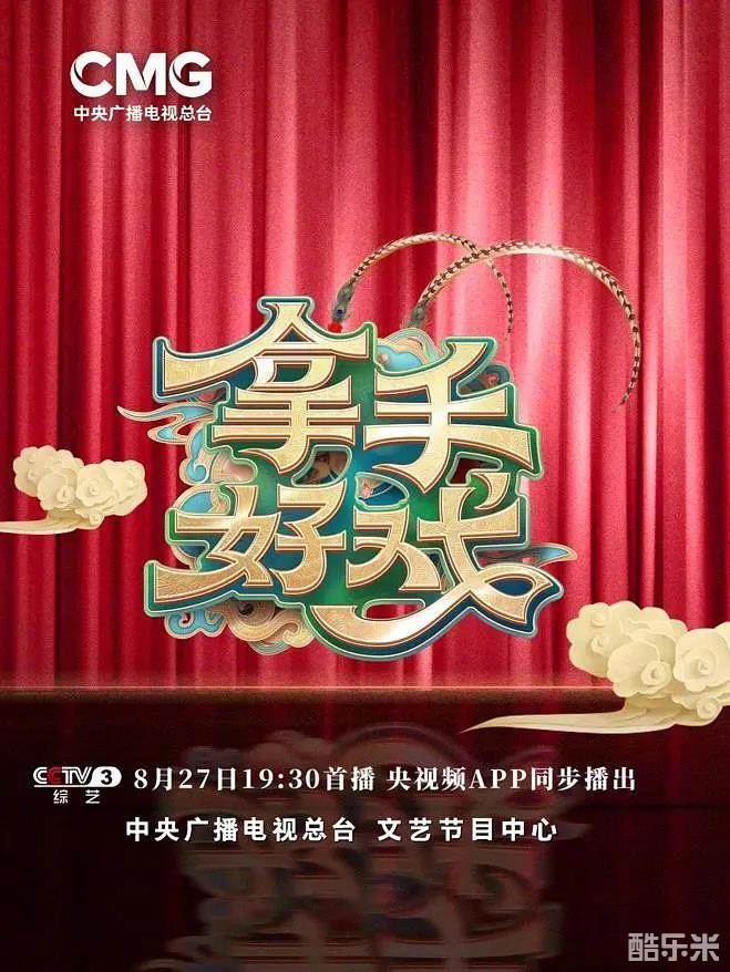 拿手好戏