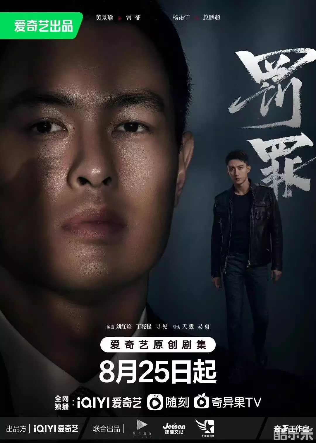 罚罪