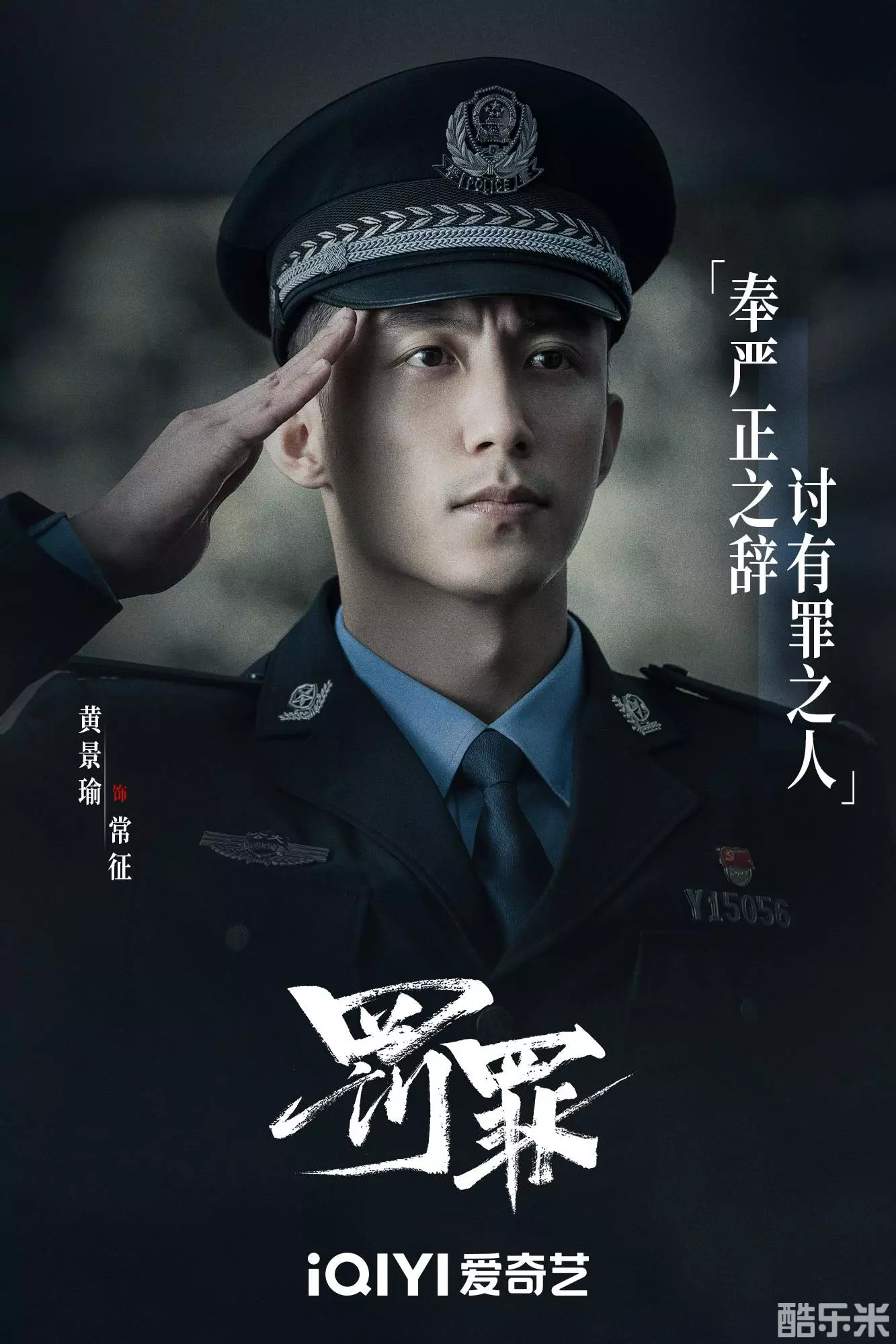 罚罪