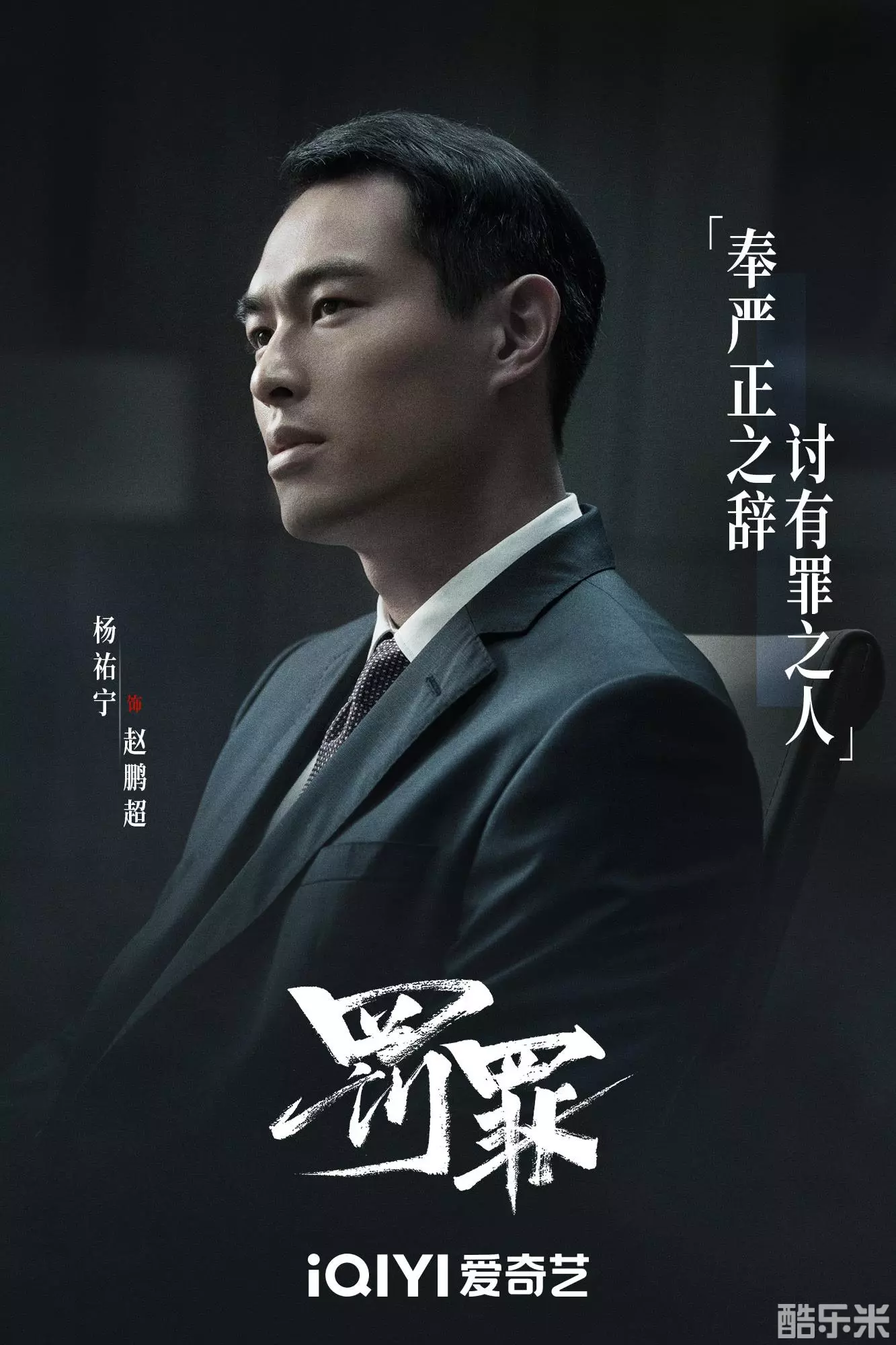 罚罪