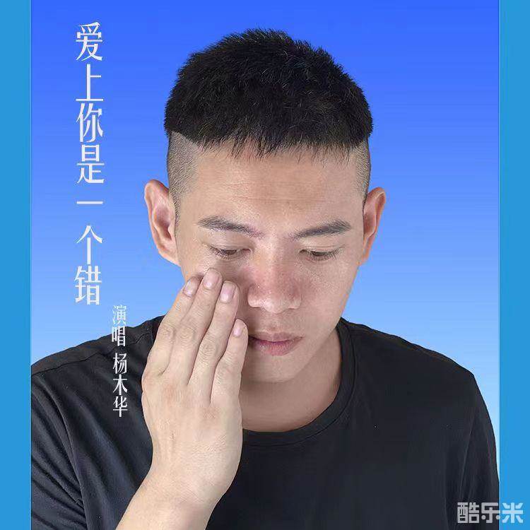 杨木华
