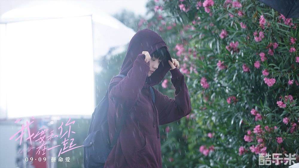 我要和你在一起