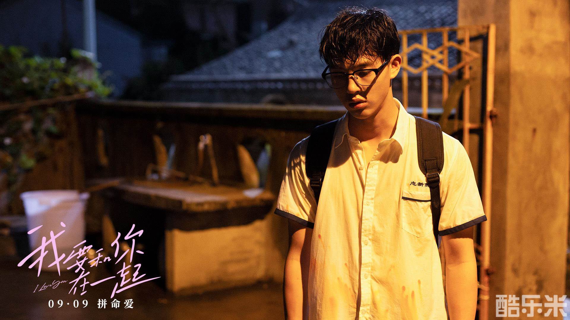 我要和你在一起