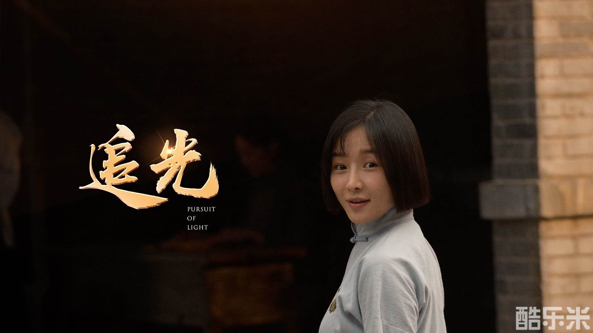 追光