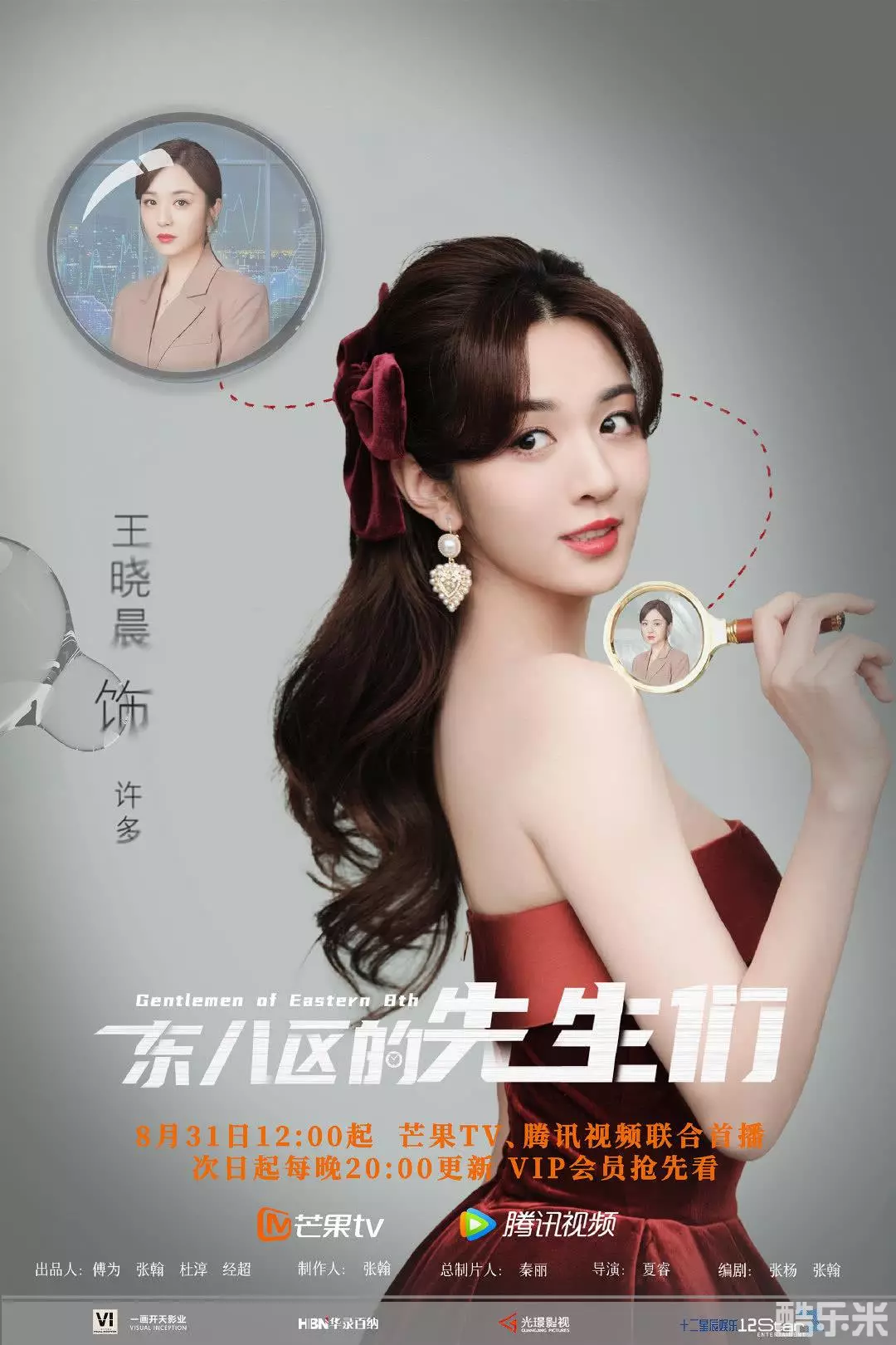 东八区的先生们