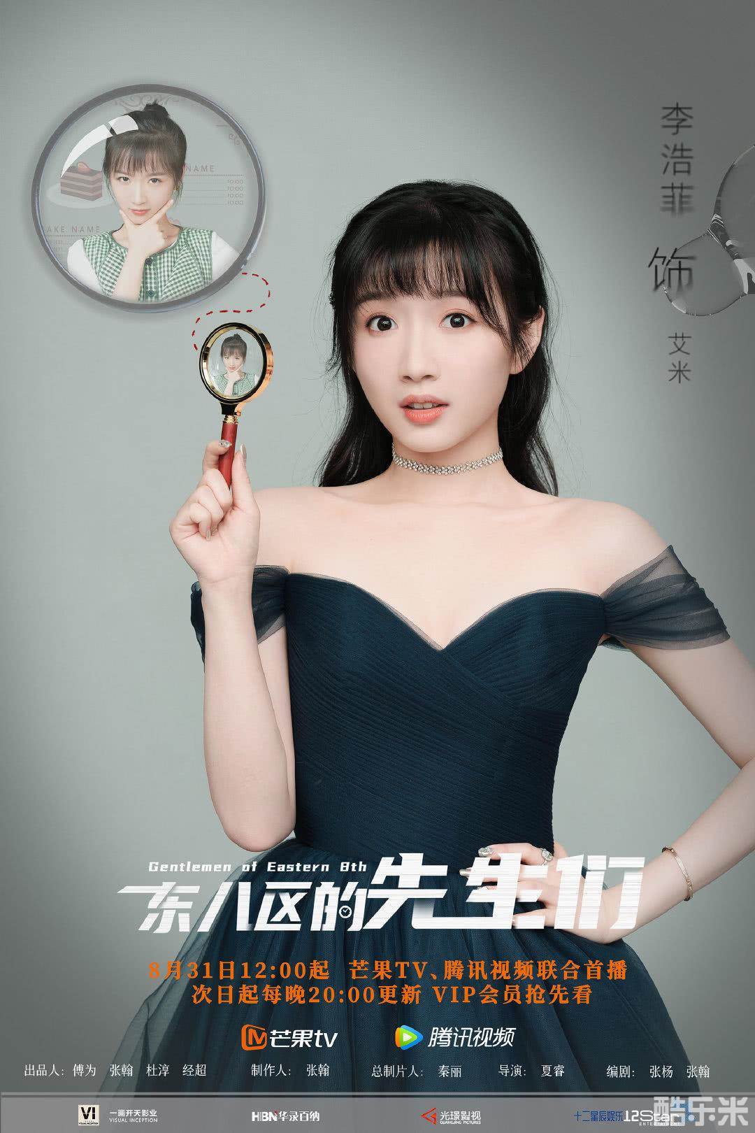 东八区的先生们