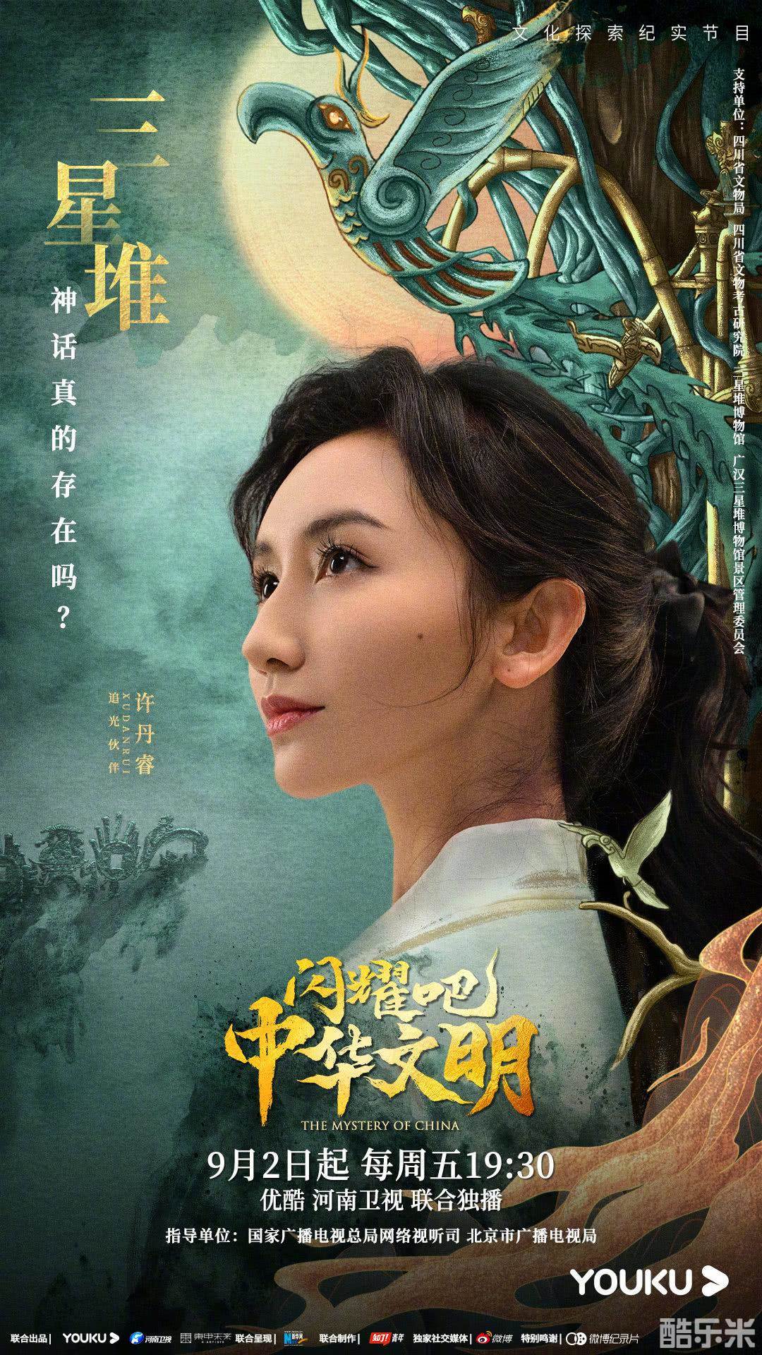 闪耀吧！中华文明