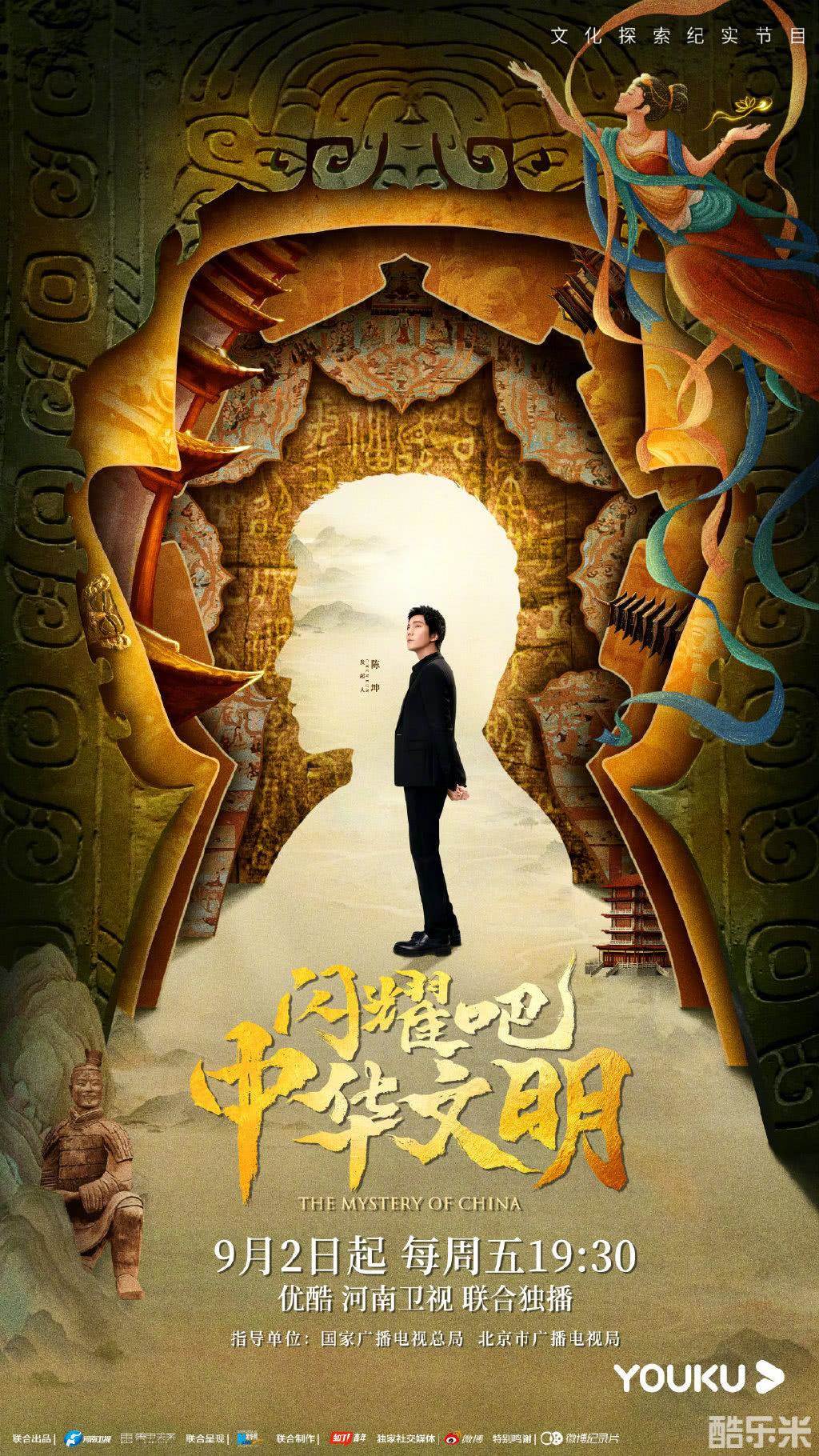 闪耀吧！中华文明
