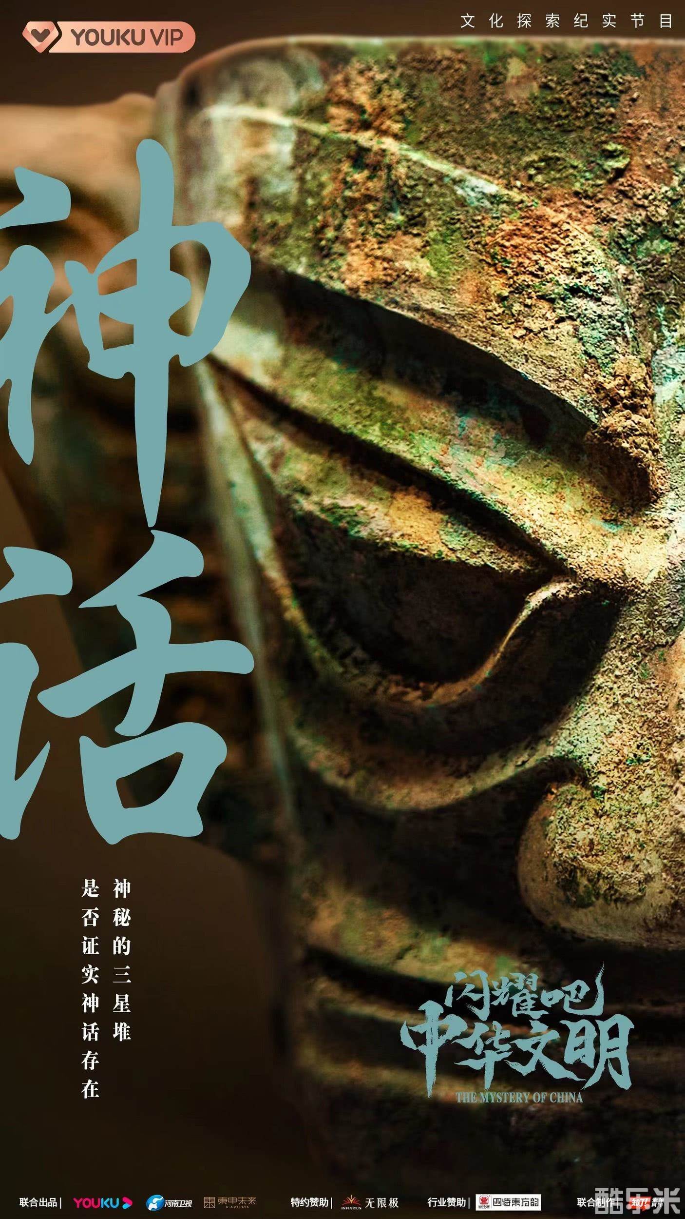 闪耀吧！中华文明