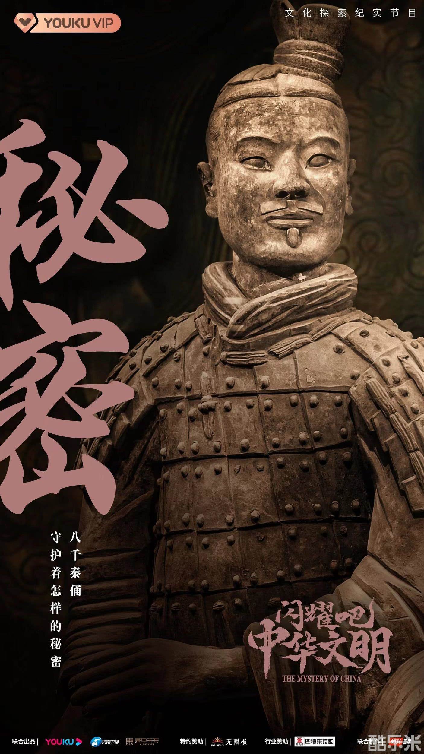 闪耀吧！中华文明