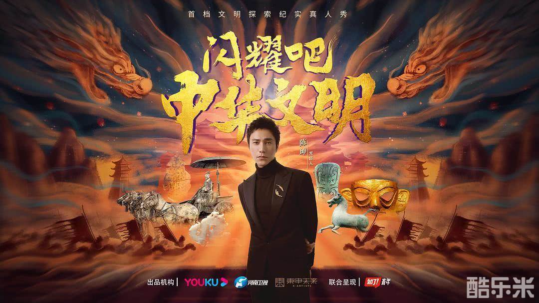 闪耀吧！中华文明