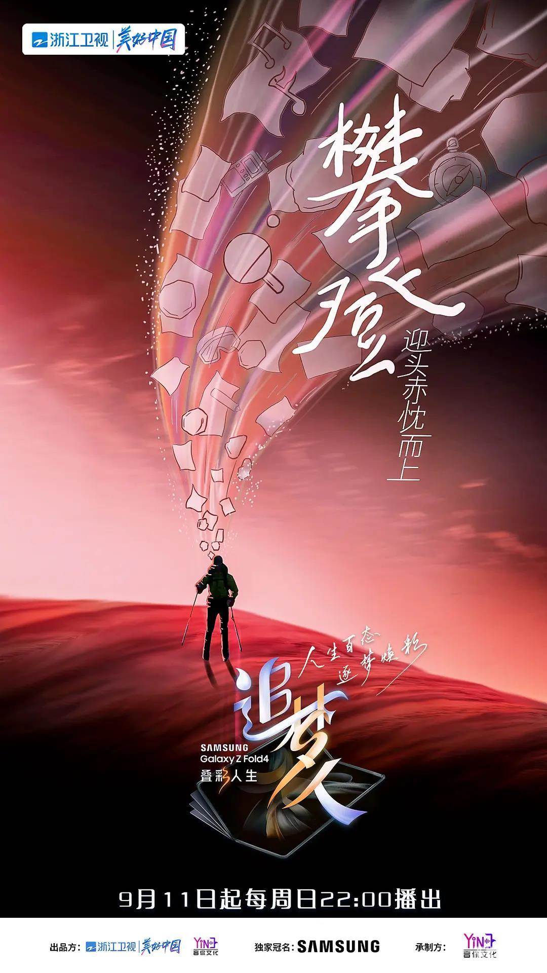 追梦人之叠彩人生