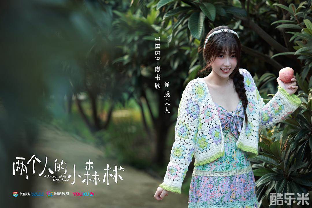 两个人的小森林