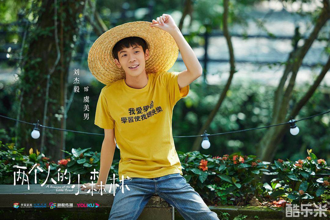 两个人的小森林