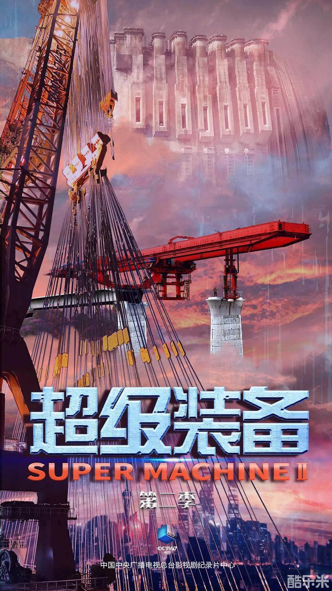 超级装备 第二季