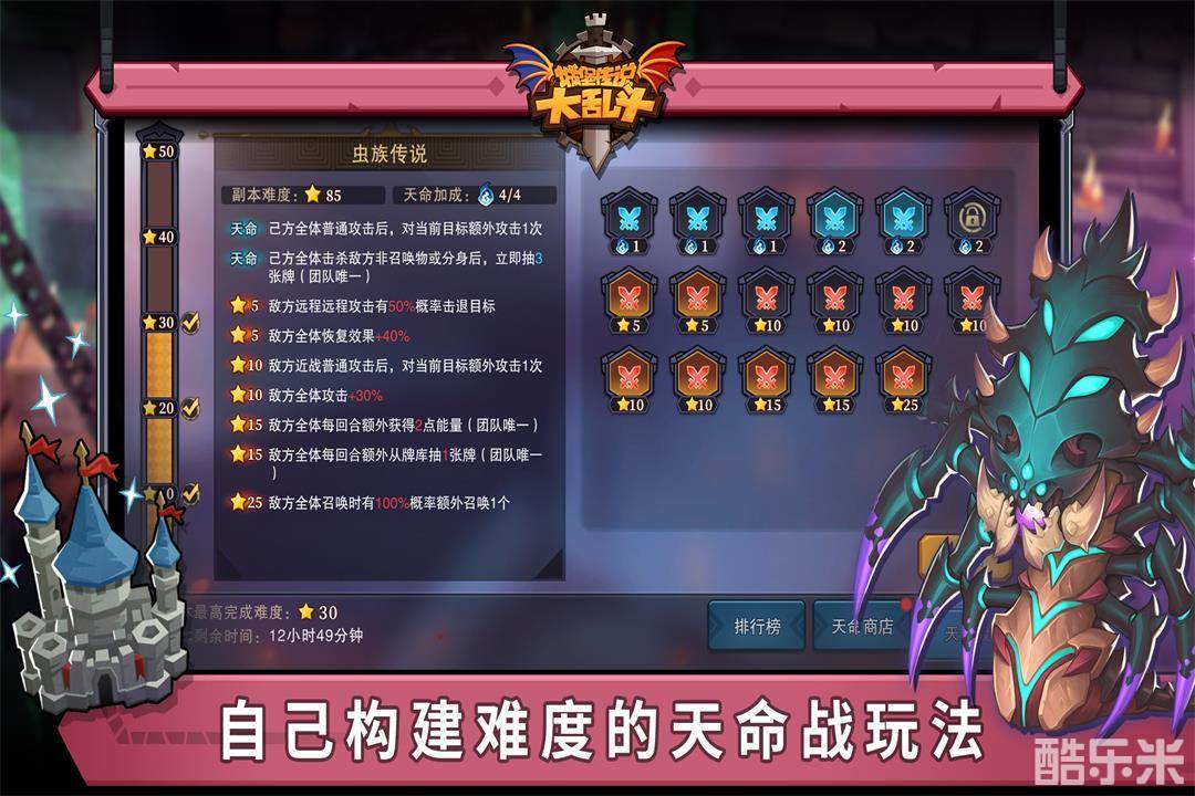 城堡传说大乱斗