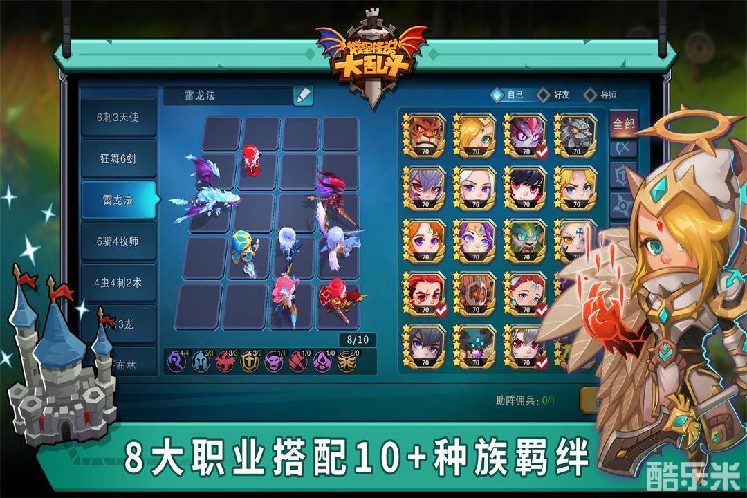 城堡传说大乱斗