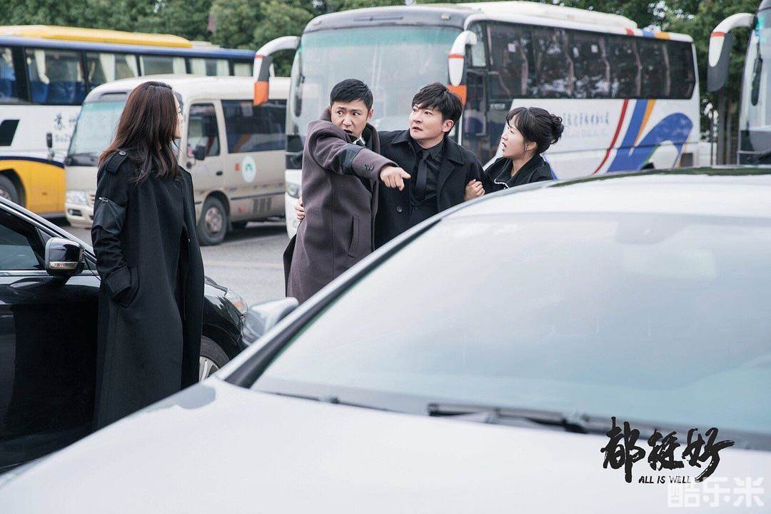 都挺好