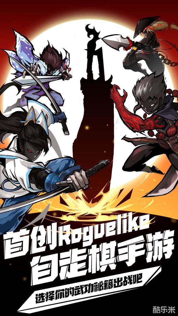 剑侠风云自走棋