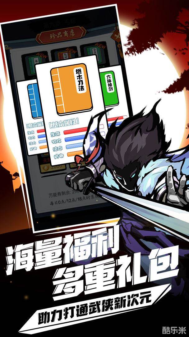 剑侠风云自走棋