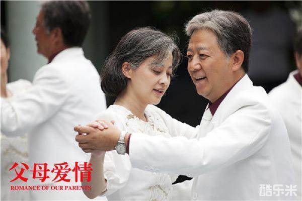 父母爱情