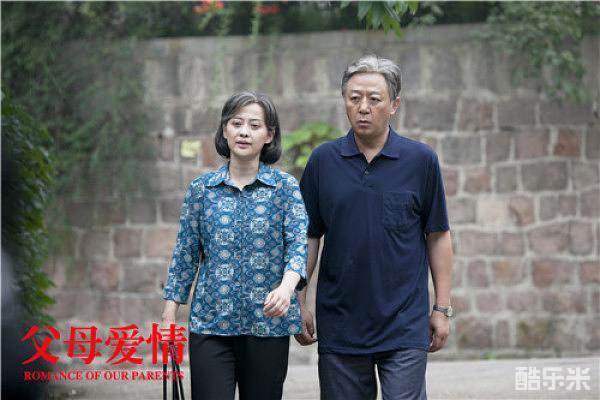 父母爱情