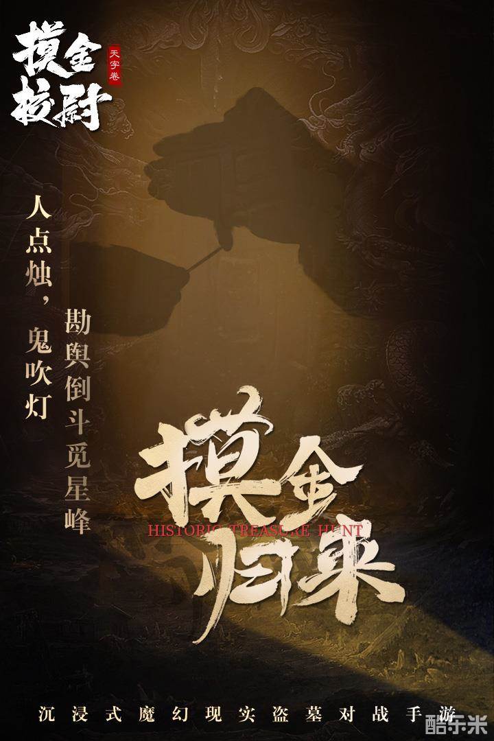 摸金校尉之天字卷