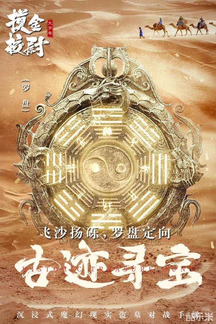 摸金校尉之天字卷