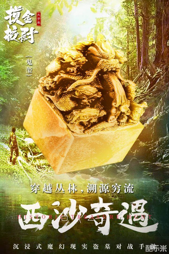 摸金校尉之天字卷