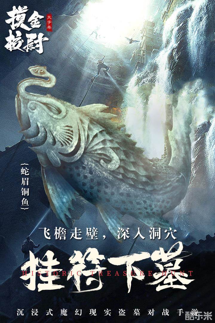 摸金校尉之天字卷