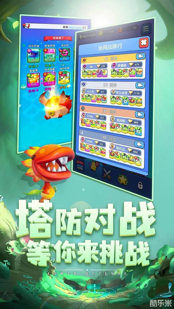 植物休闲大作战