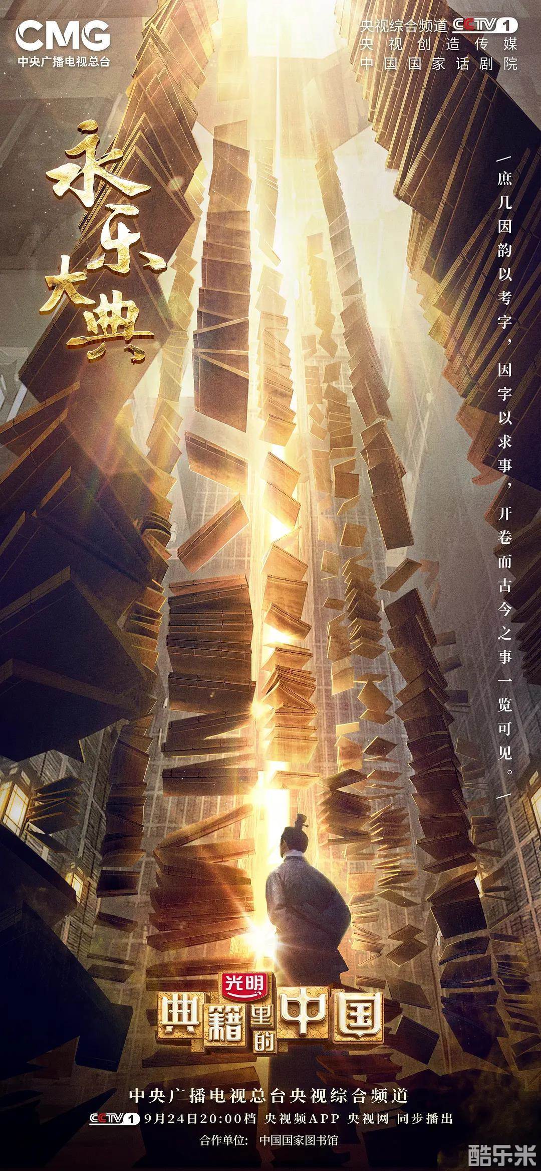典籍里的中国 第二季