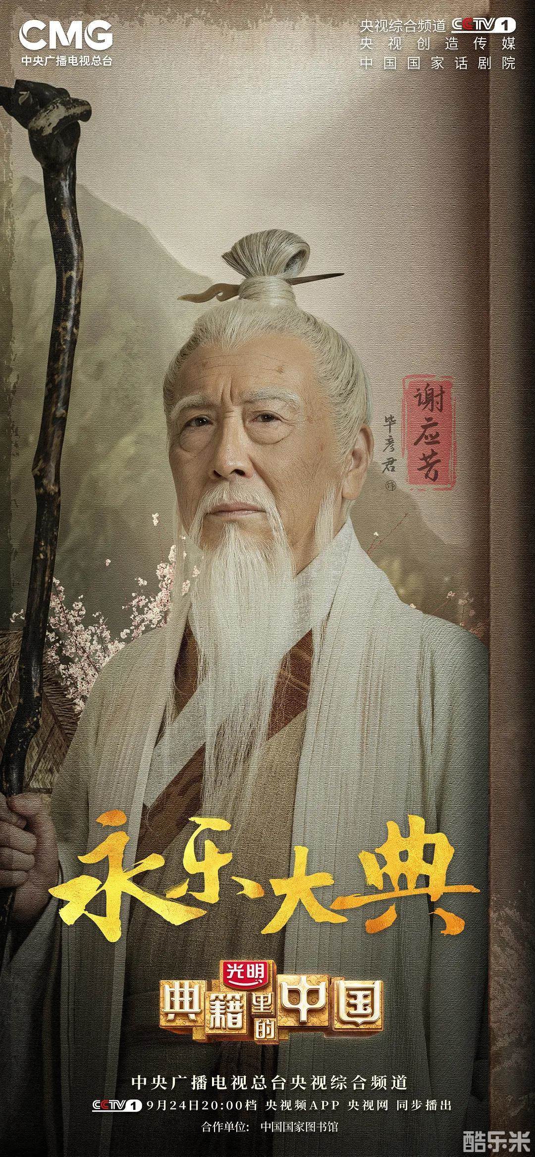 典籍里的中国 第二季