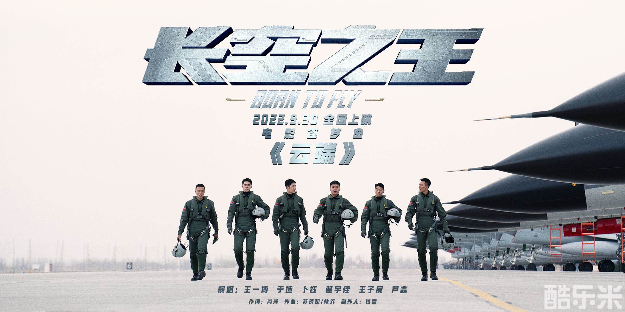长空之王