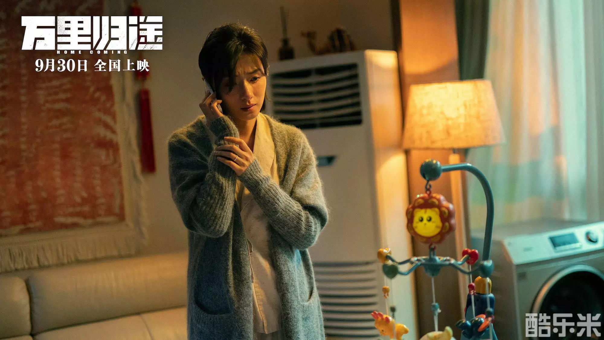 万里归途