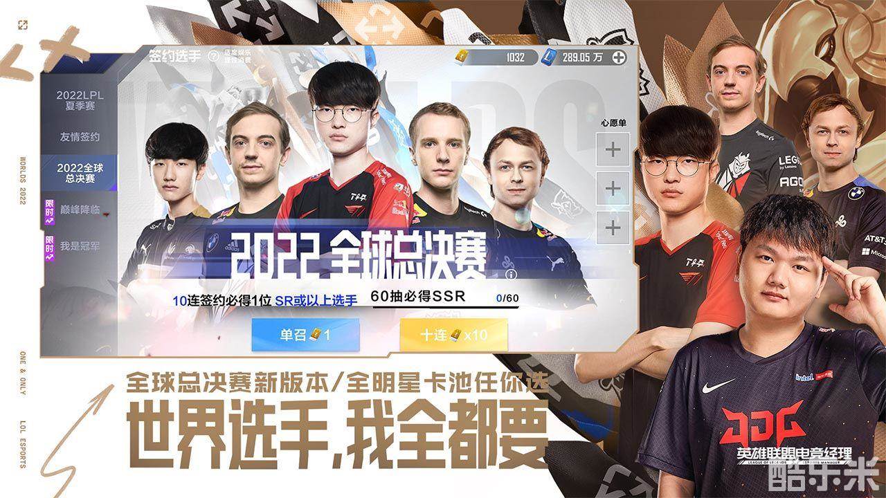 英雄联盟电竞经理