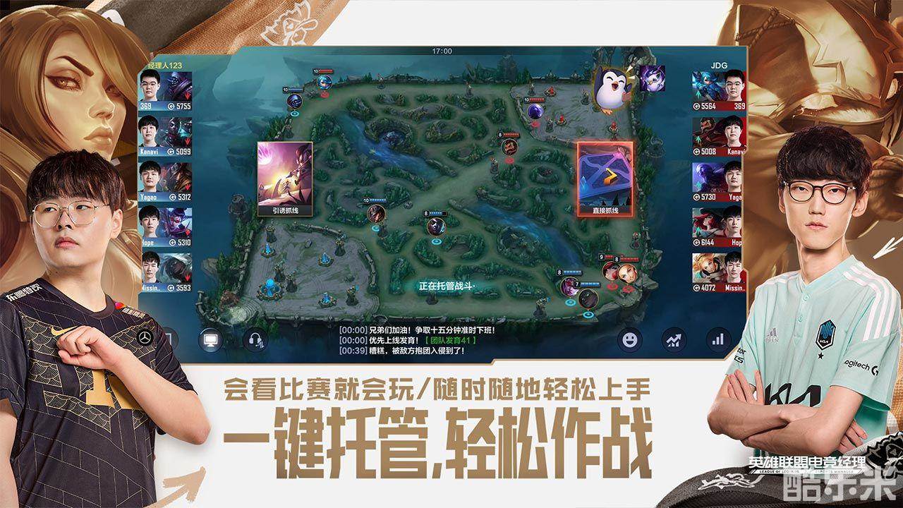 英雄联盟电竞经理